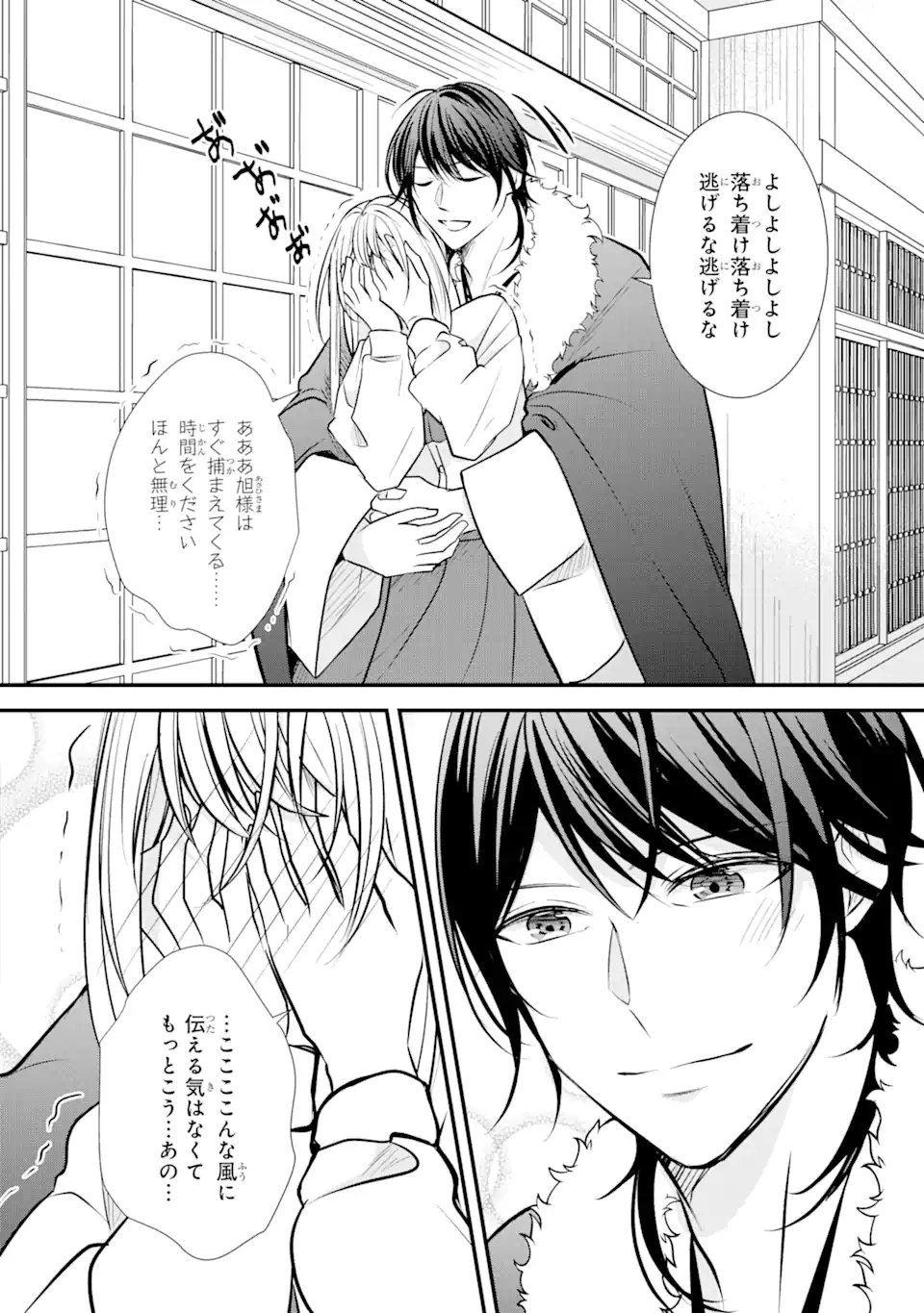 Bushi ni Kyuukon sareta Koushaku Reijou desu ga - Chapter 13.4 - Page 5